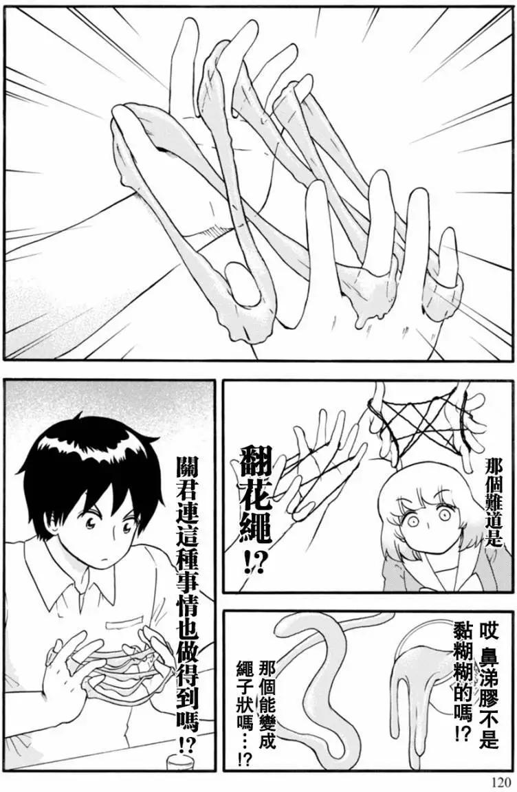 《邻座同学是怪咖》第117回 第4页