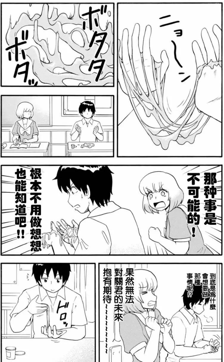 《邻座同学是怪咖》第117回 第5页