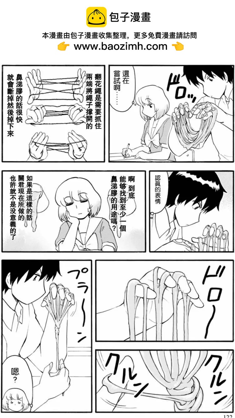 《邻座同学是怪咖》第117回 第6页