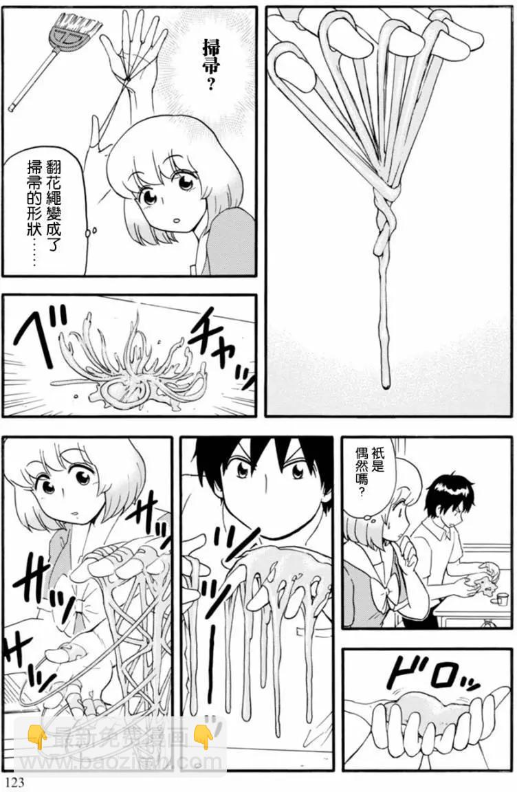 《邻座同学是怪咖》第117回 第7页