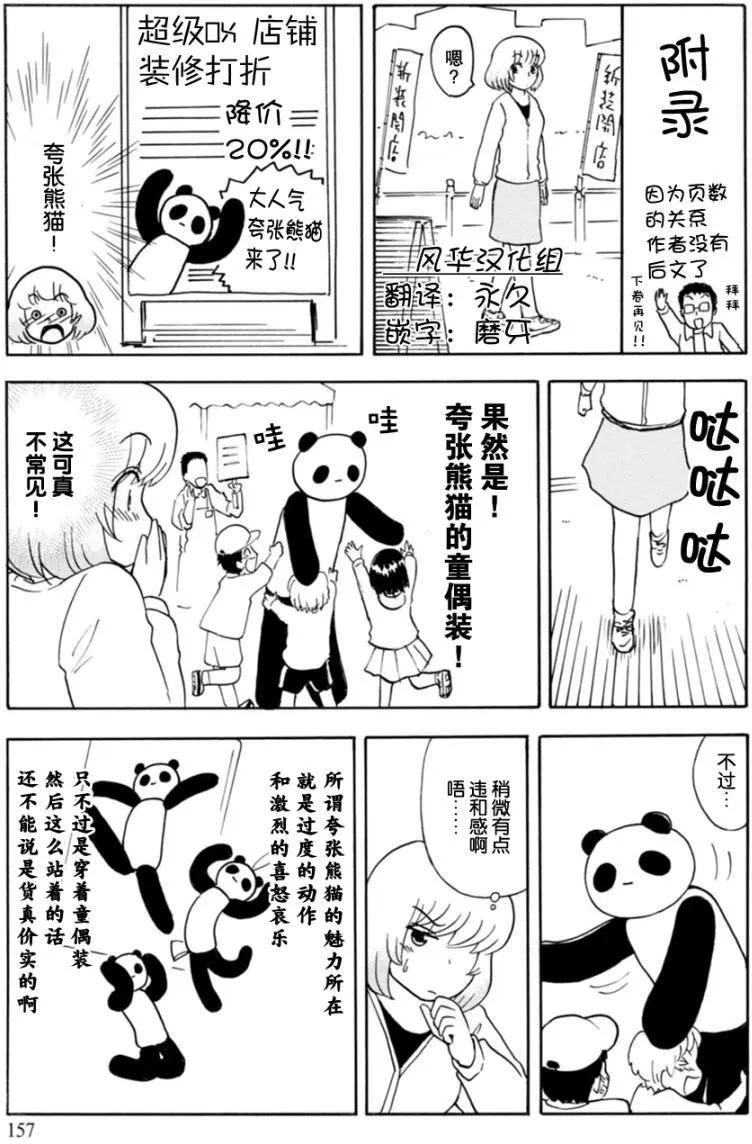 《邻座同学是怪咖》9卷附录 第1页