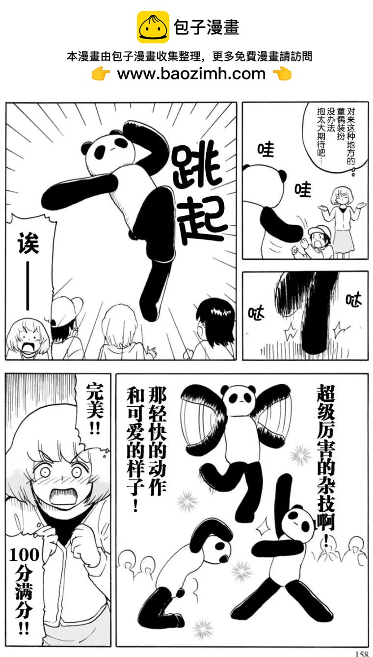 《邻座同学是怪咖》9卷附录 第2页