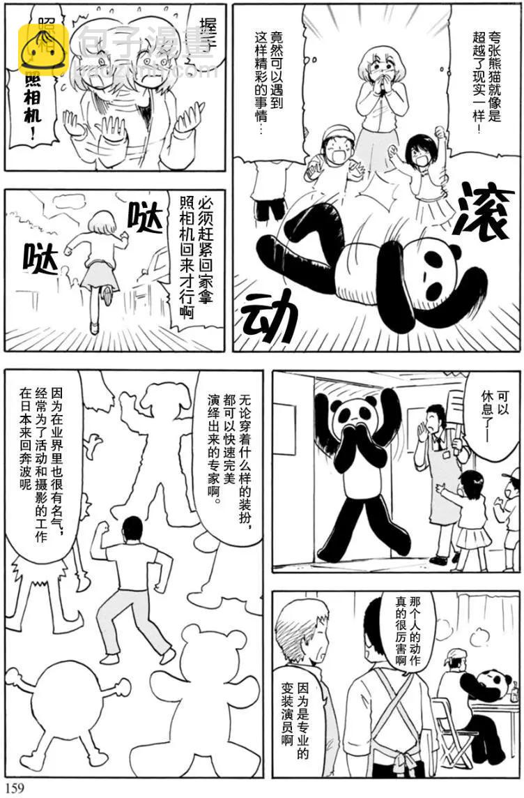 《邻座同学是怪咖》9卷附录 第3页