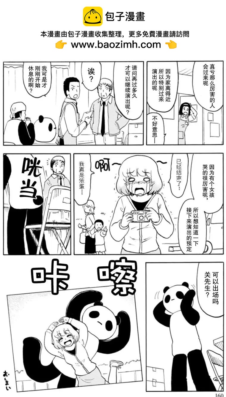 《邻座同学是怪咖》9卷附录 第4页