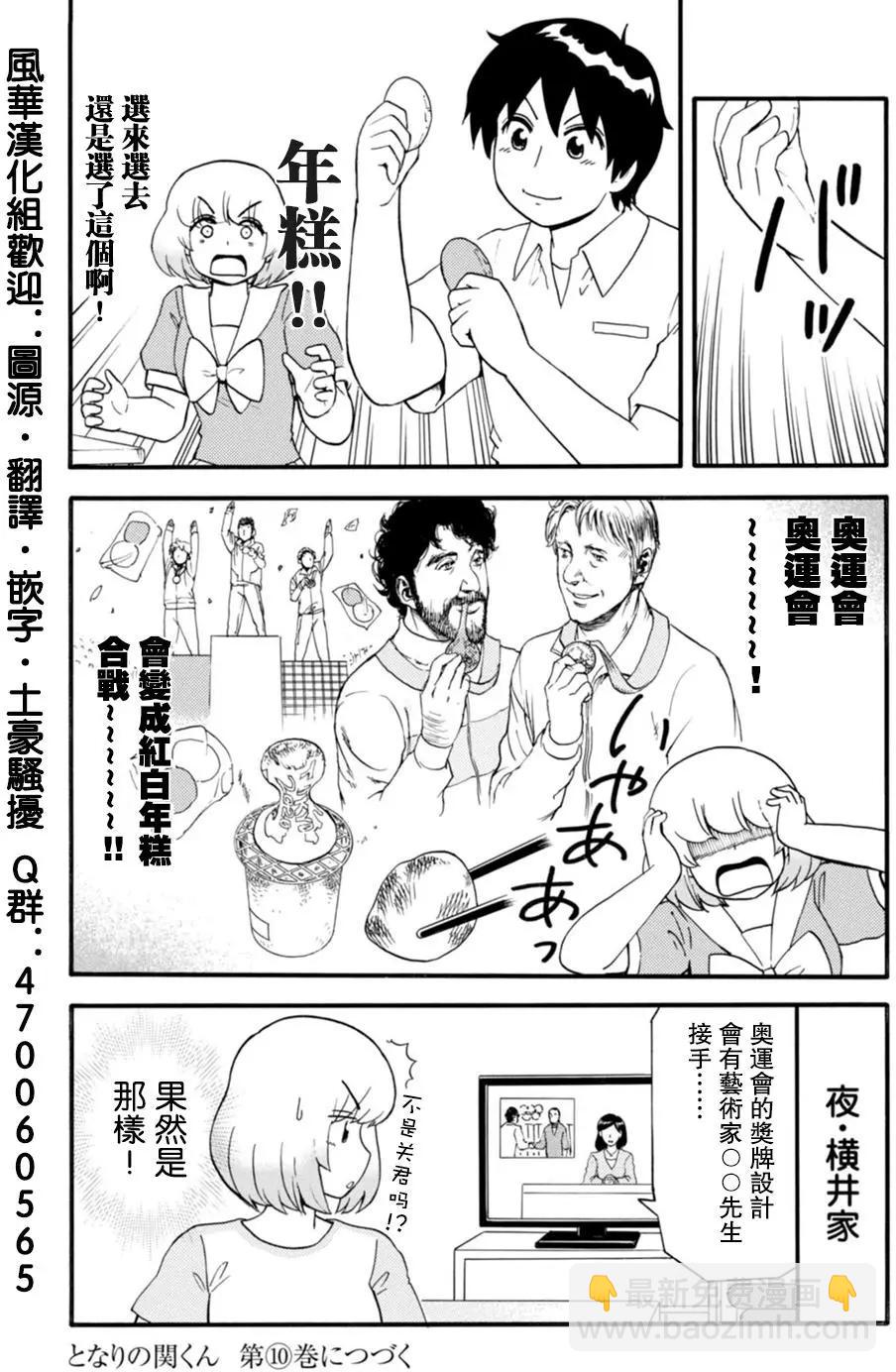 《邻座同学是怪咖》第120回 第10页