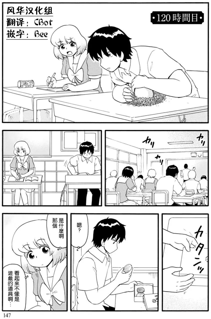 《邻座同学是怪咖》第120回 第1页