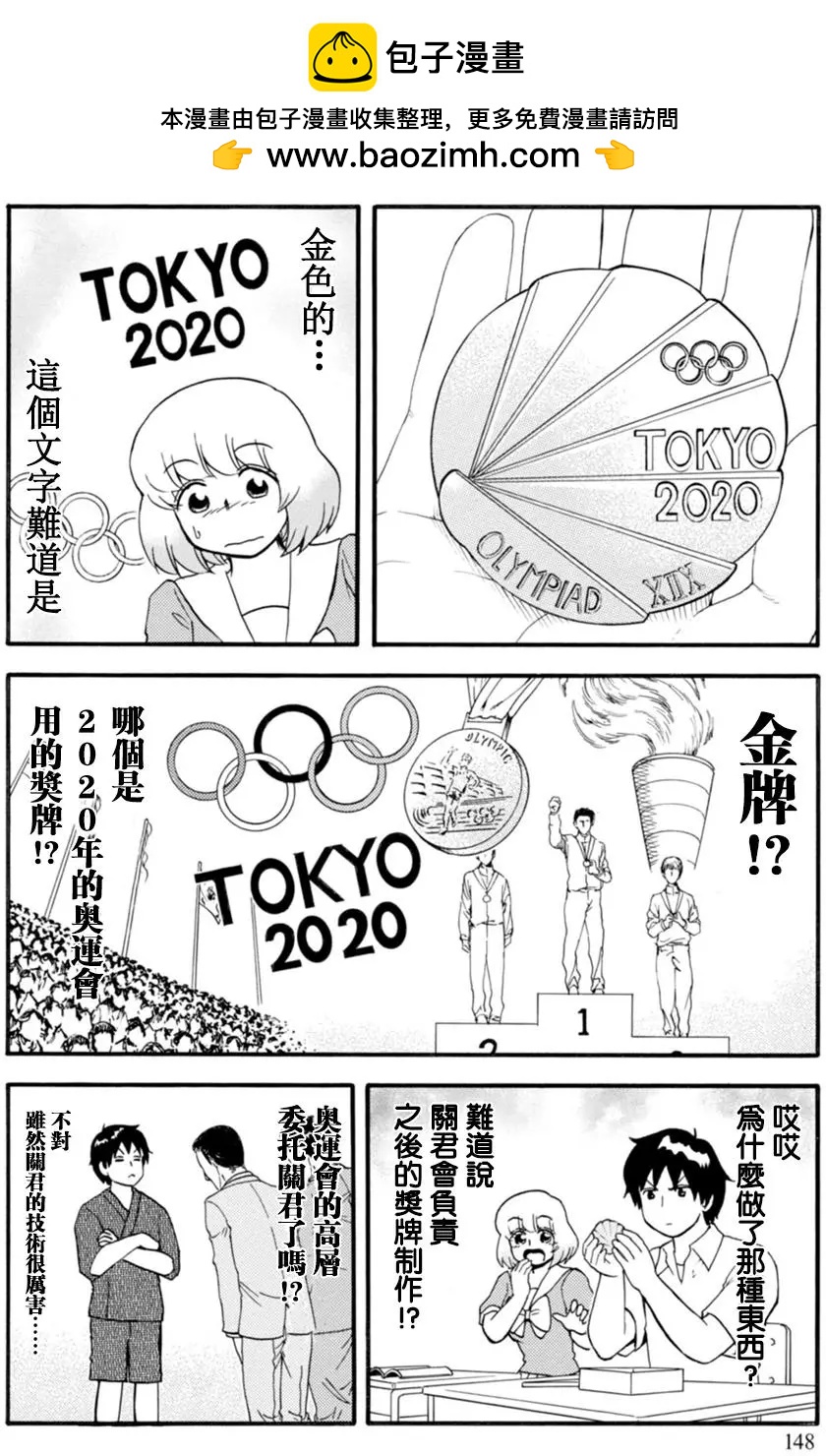 《邻座同学是怪咖》第120回 第2页
