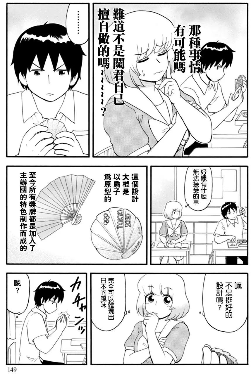 《邻座同学是怪咖》第120回 第3页