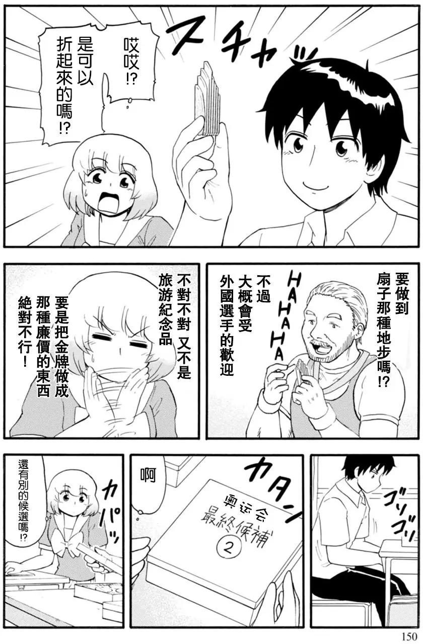 《邻座同学是怪咖》第120回 第4页