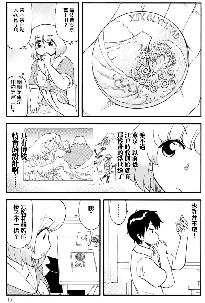 《邻座同学是怪咖》第120回 第5页