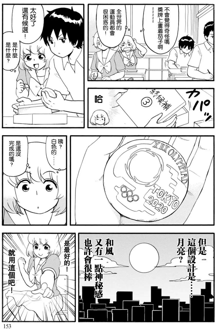《邻座同学是怪咖》第120回 第7页