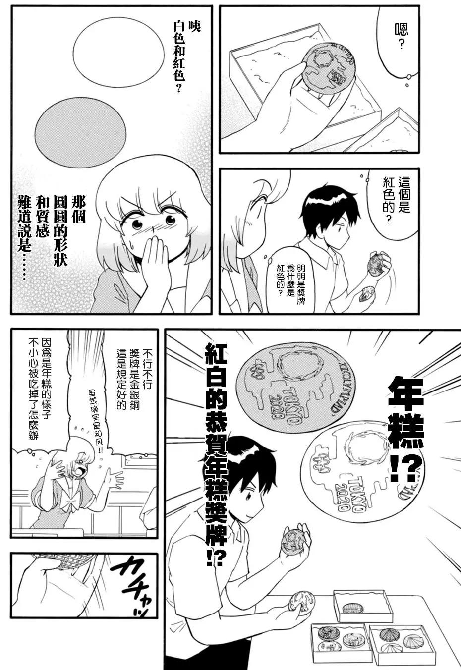 《邻座同学是怪咖》第120回 第8页