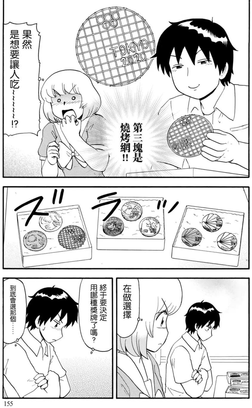 《邻座同学是怪咖》第120回 第9页