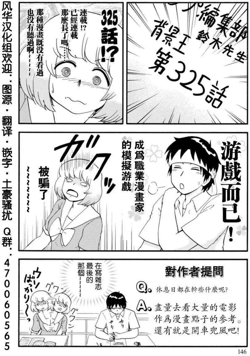 《邻座同学是怪咖》第119回 第10页