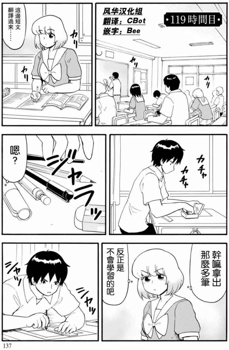 《邻座同学是怪咖》第119回 第1页