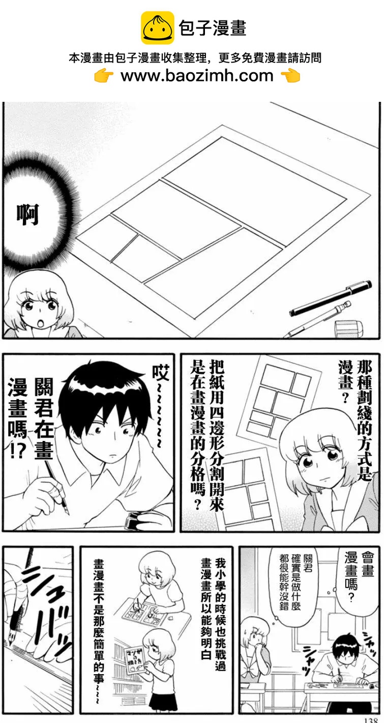 《邻座同学是怪咖》第119回 第2页