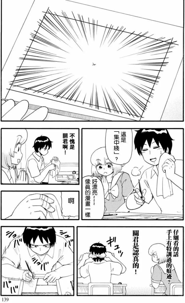 《邻座同学是怪咖》第119回 第3页
