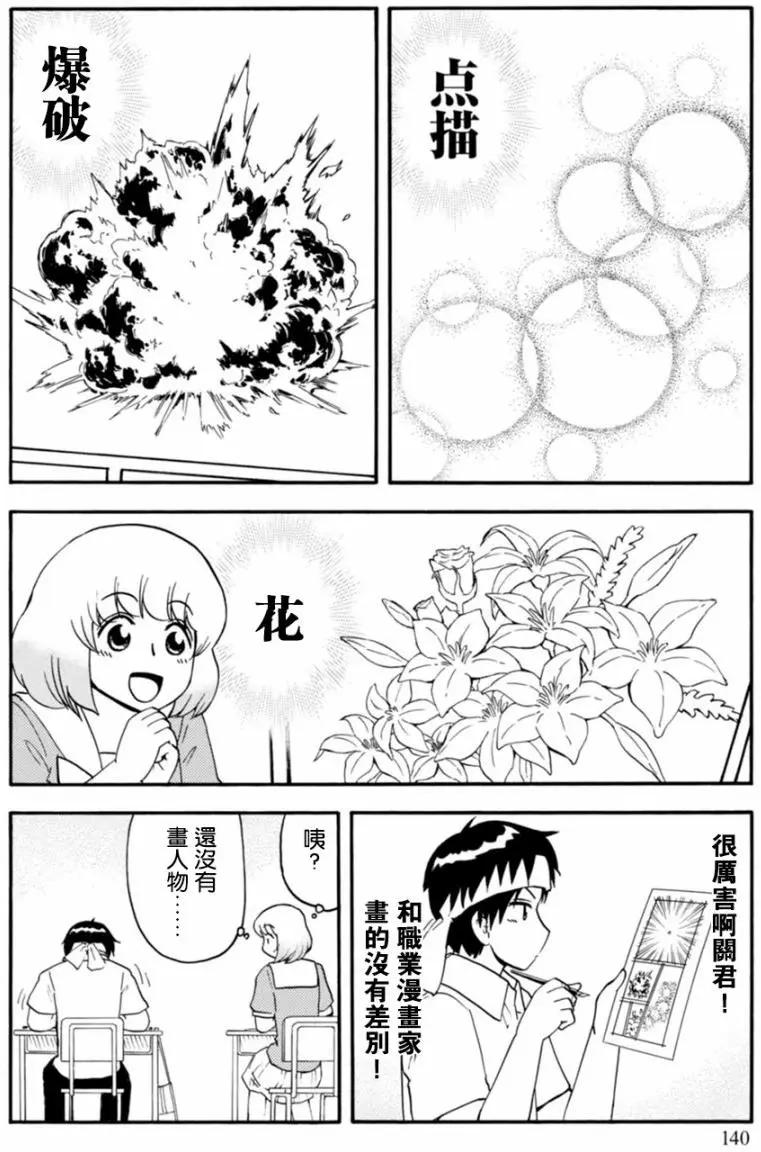 《邻座同学是怪咖》第119回 第4页