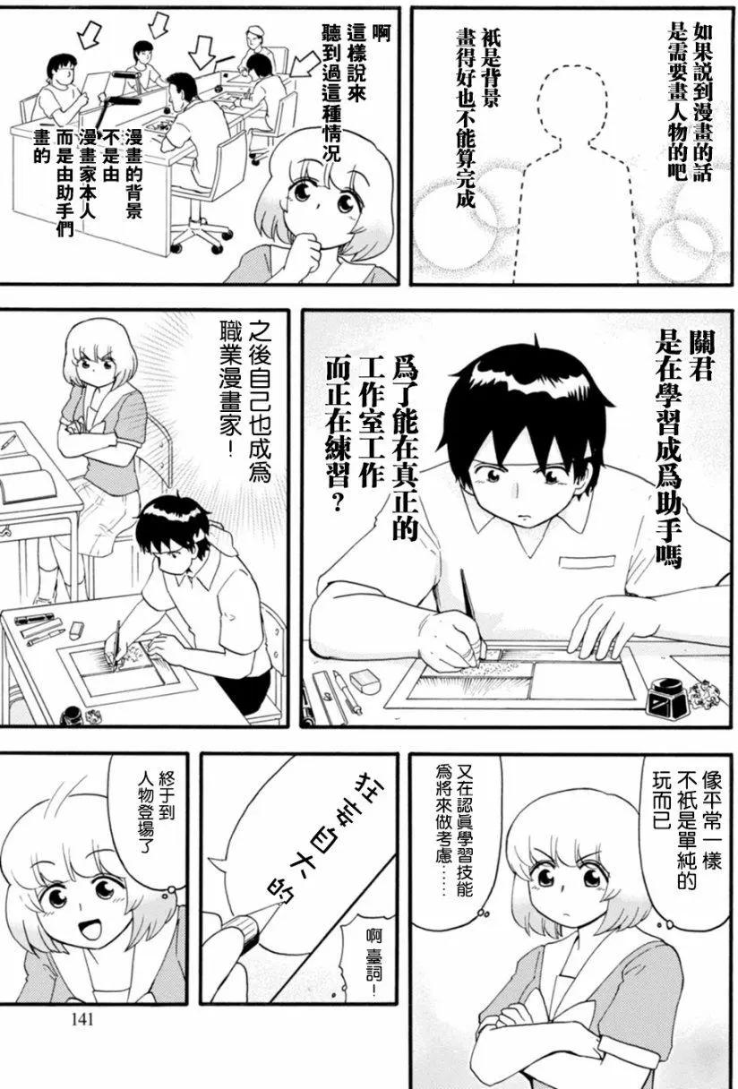 《邻座同学是怪咖》第119回 第5页