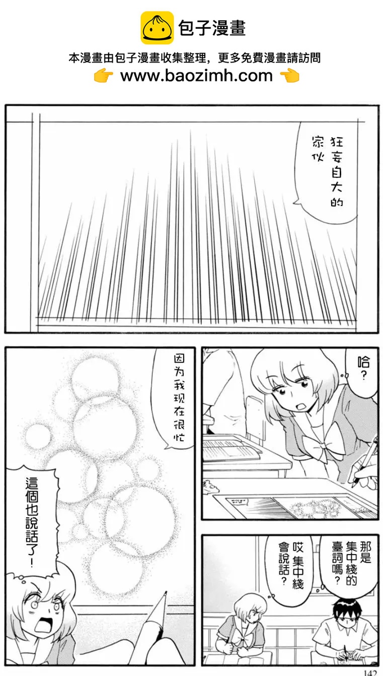 《邻座同学是怪咖》第119回 第6页