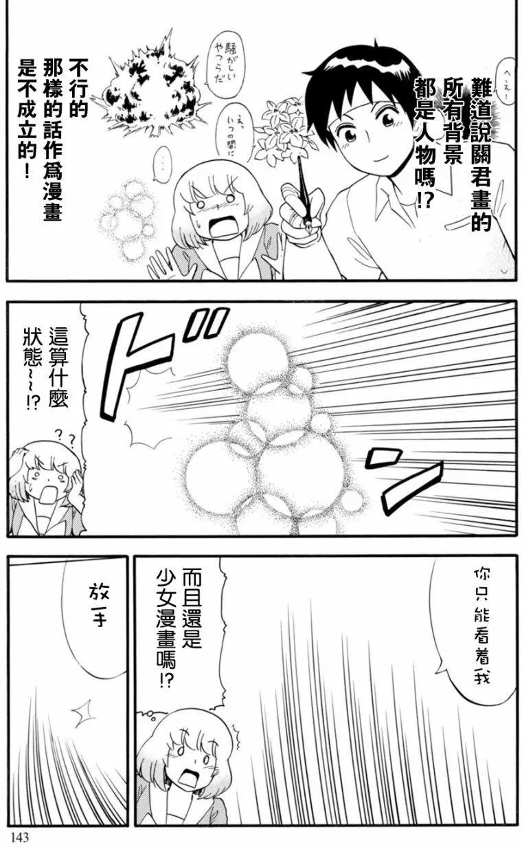 《邻座同学是怪咖》第119回 第7页