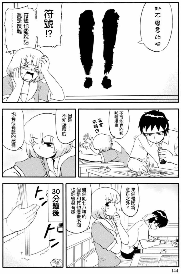 《邻座同学是怪咖》第119回 第8页