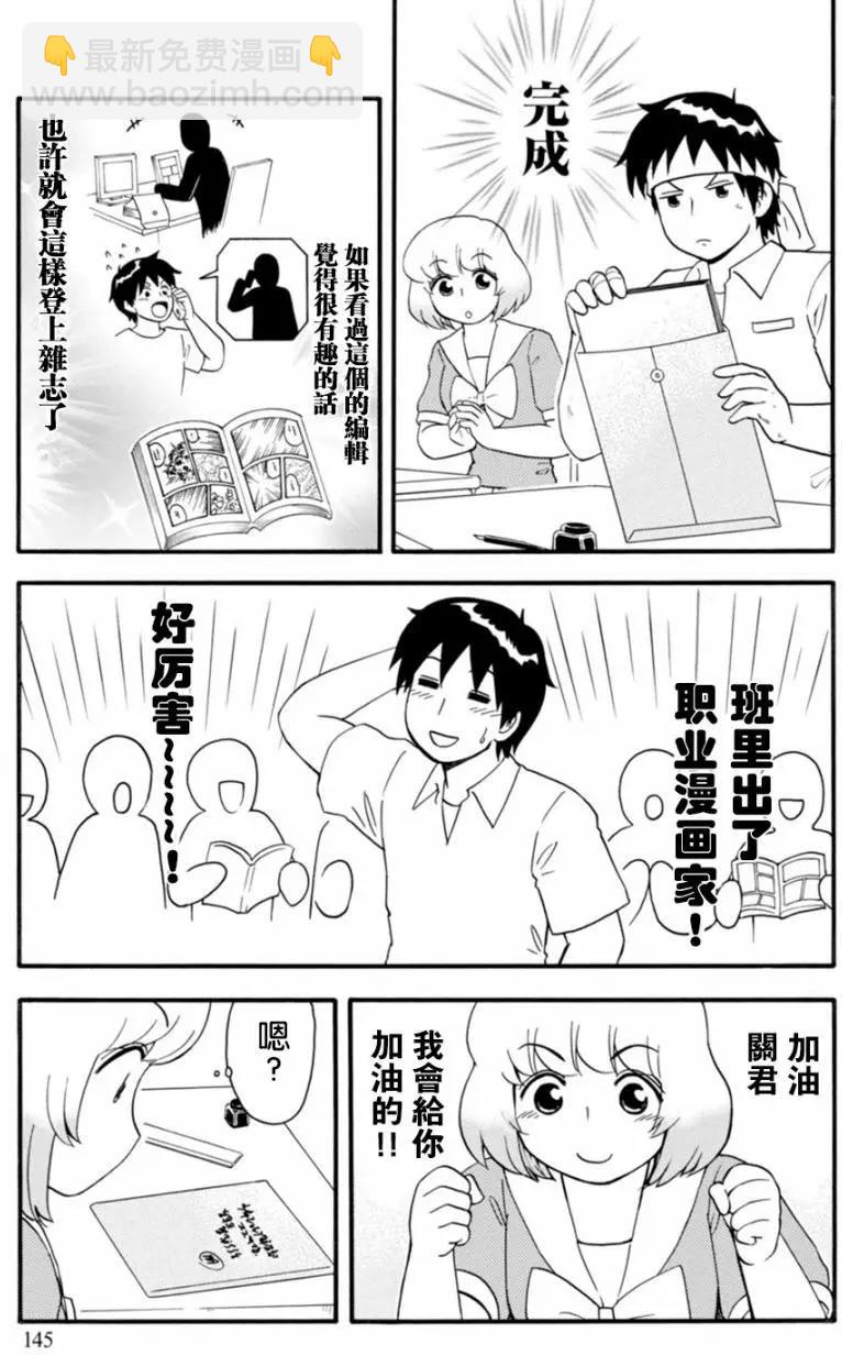 《邻座同学是怪咖》第119回 第9页
