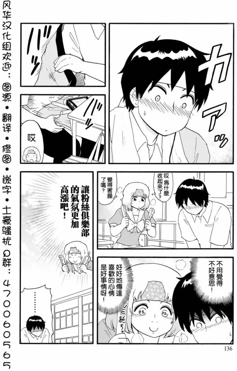 《邻座同学是怪咖》第118回 第10页