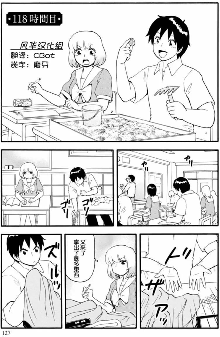 《邻座同学是怪咖》第118回 第1页