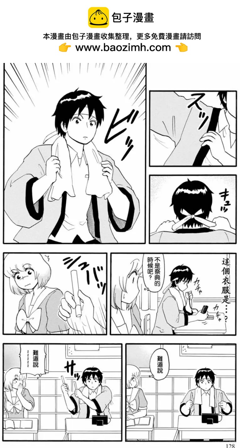 《邻座同学是怪咖》第118回 第2页