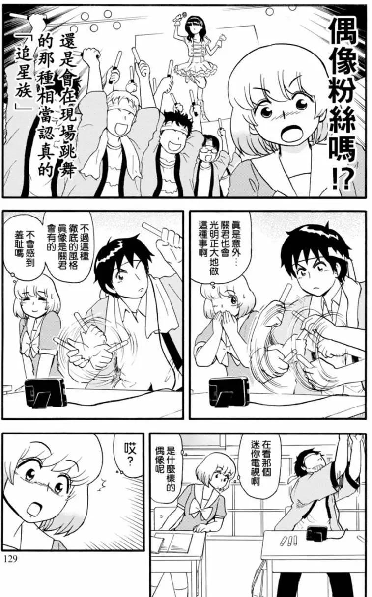 《邻座同学是怪咖》第118回 第3页