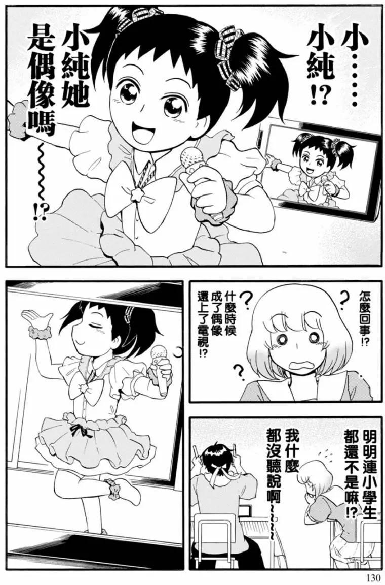 《邻座同学是怪咖》第118回 第4页