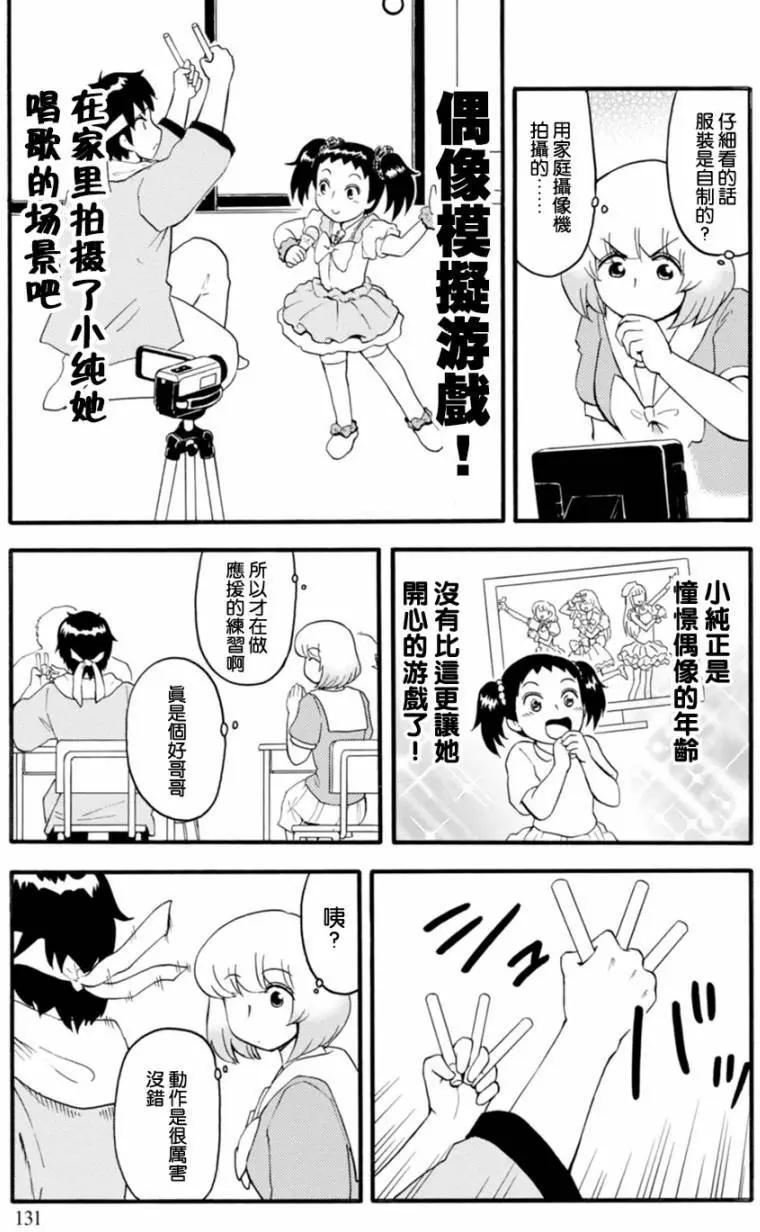 《邻座同学是怪咖》第118回 第5页