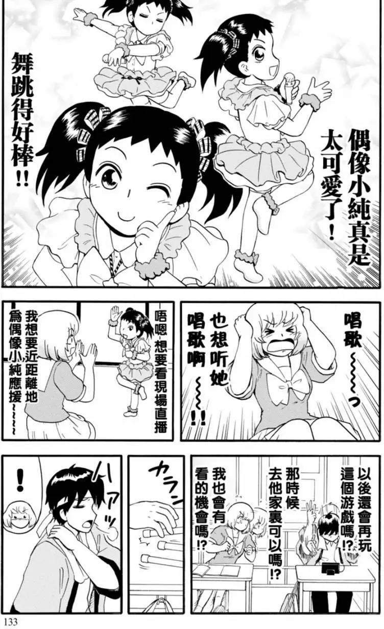 《邻座同学是怪咖》第118回 第7页