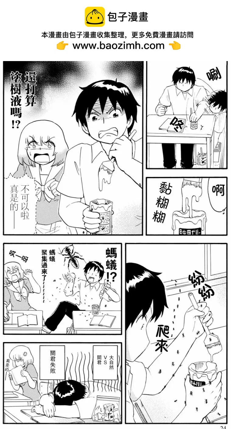 《邻座同学是怪咖》第122回 第10页