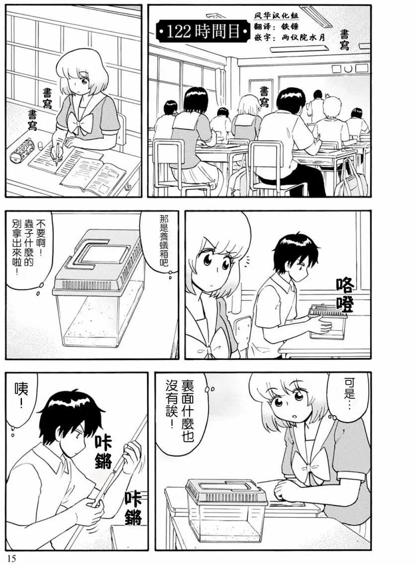 《邻座同学是怪咖》第122回 第1页