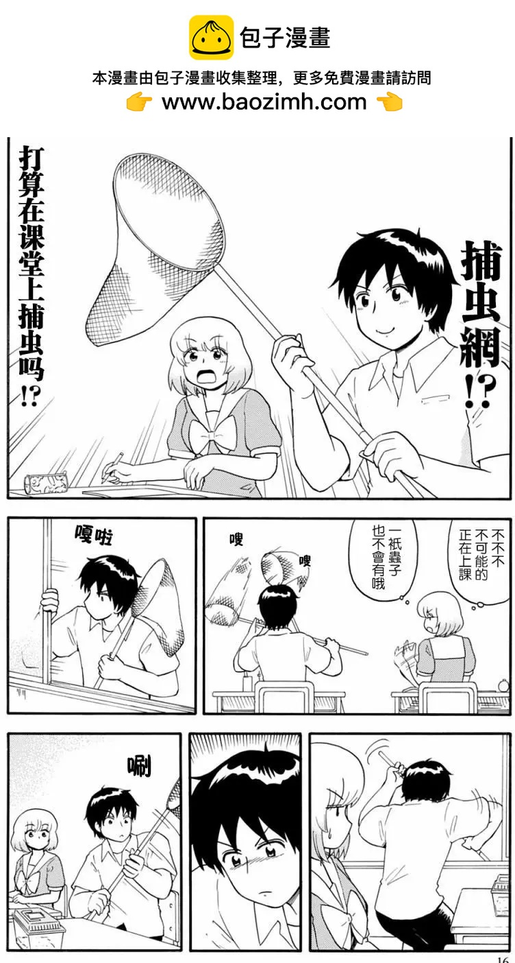 《邻座同学是怪咖》第122回 第2页