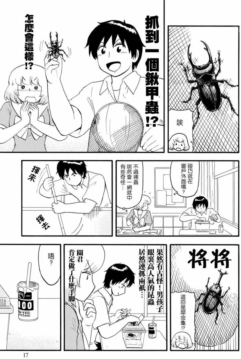《邻座同学是怪咖》第122回 第3页
