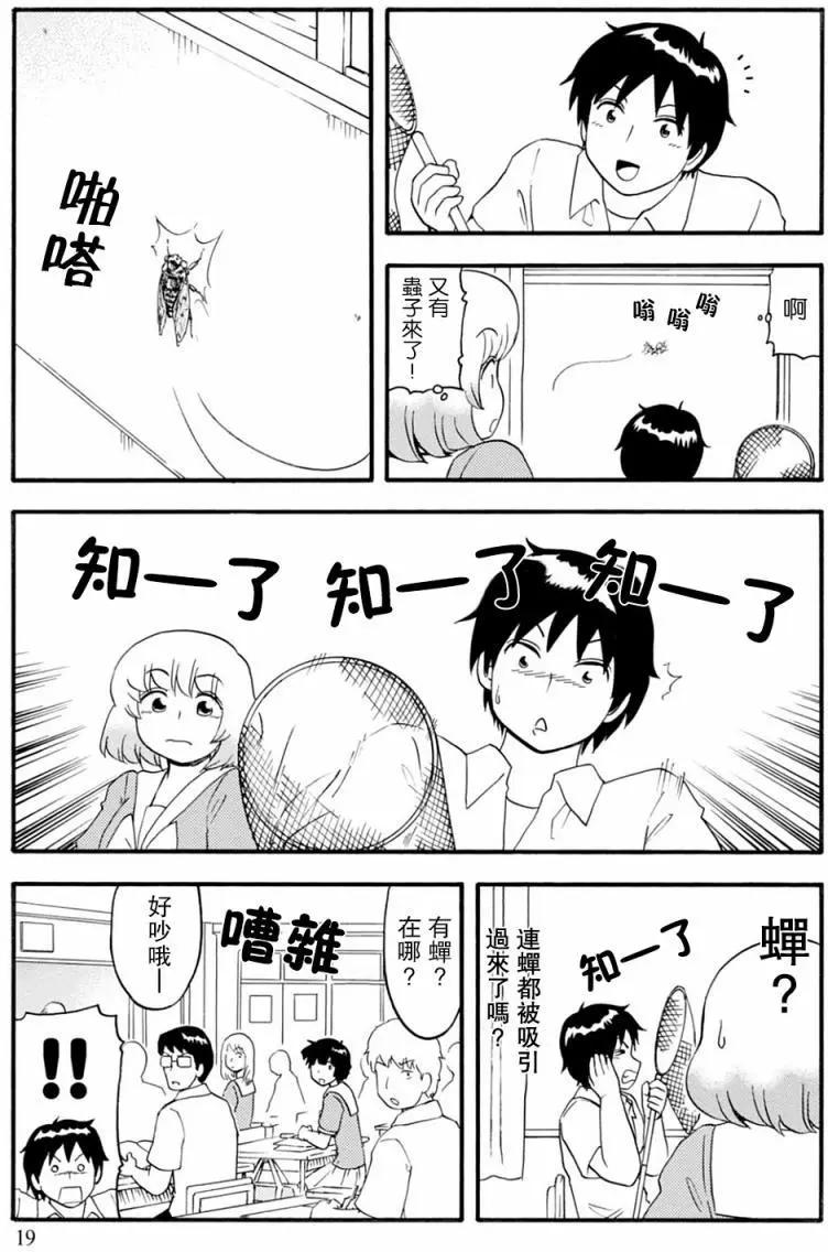 《邻座同学是怪咖》第122回 第5页