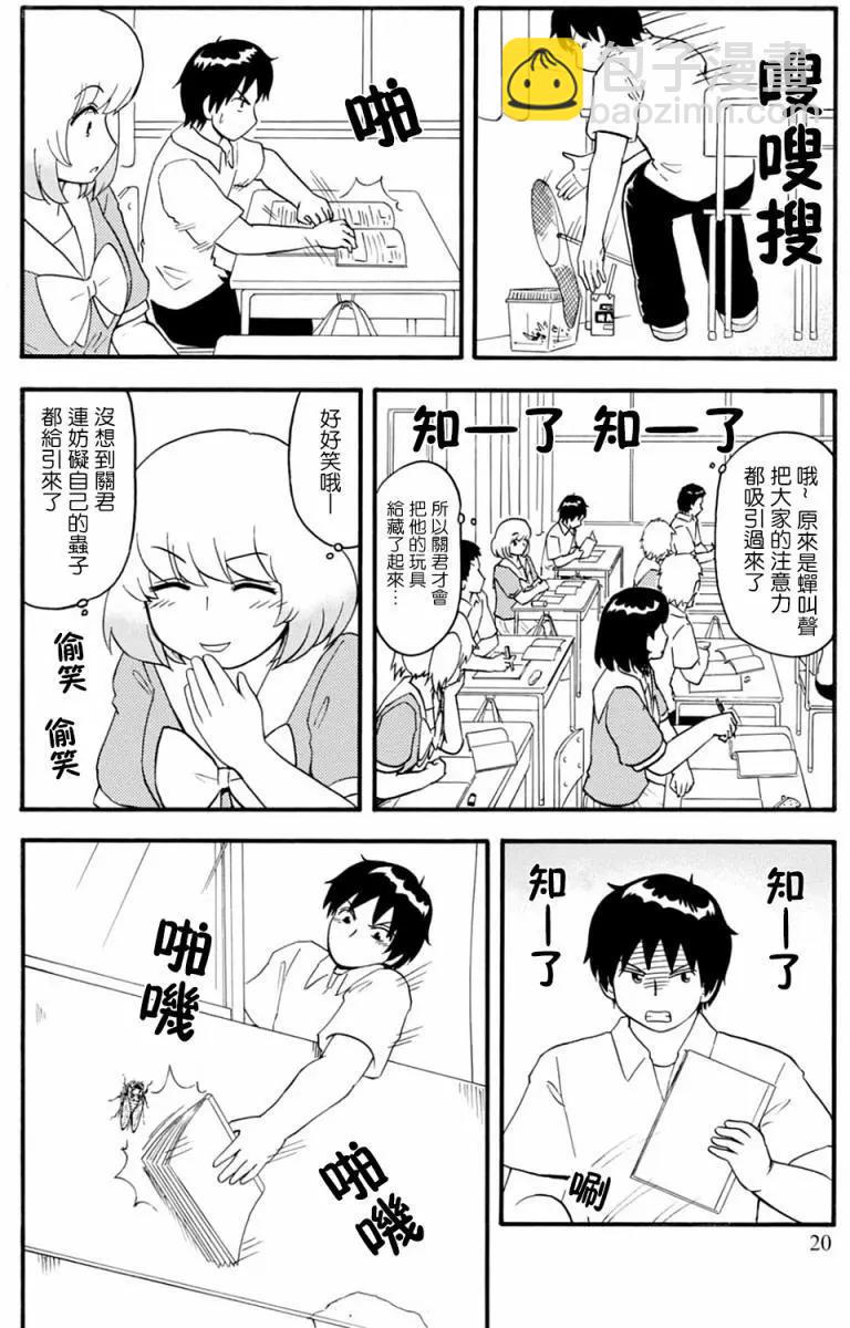 《邻座同学是怪咖》第122回 第6页