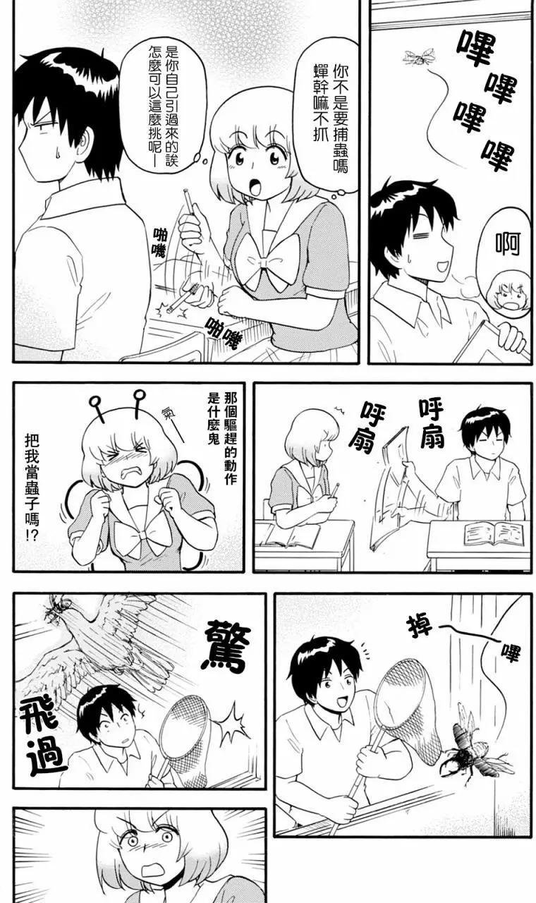 《邻座同学是怪咖》第122回 第7页
