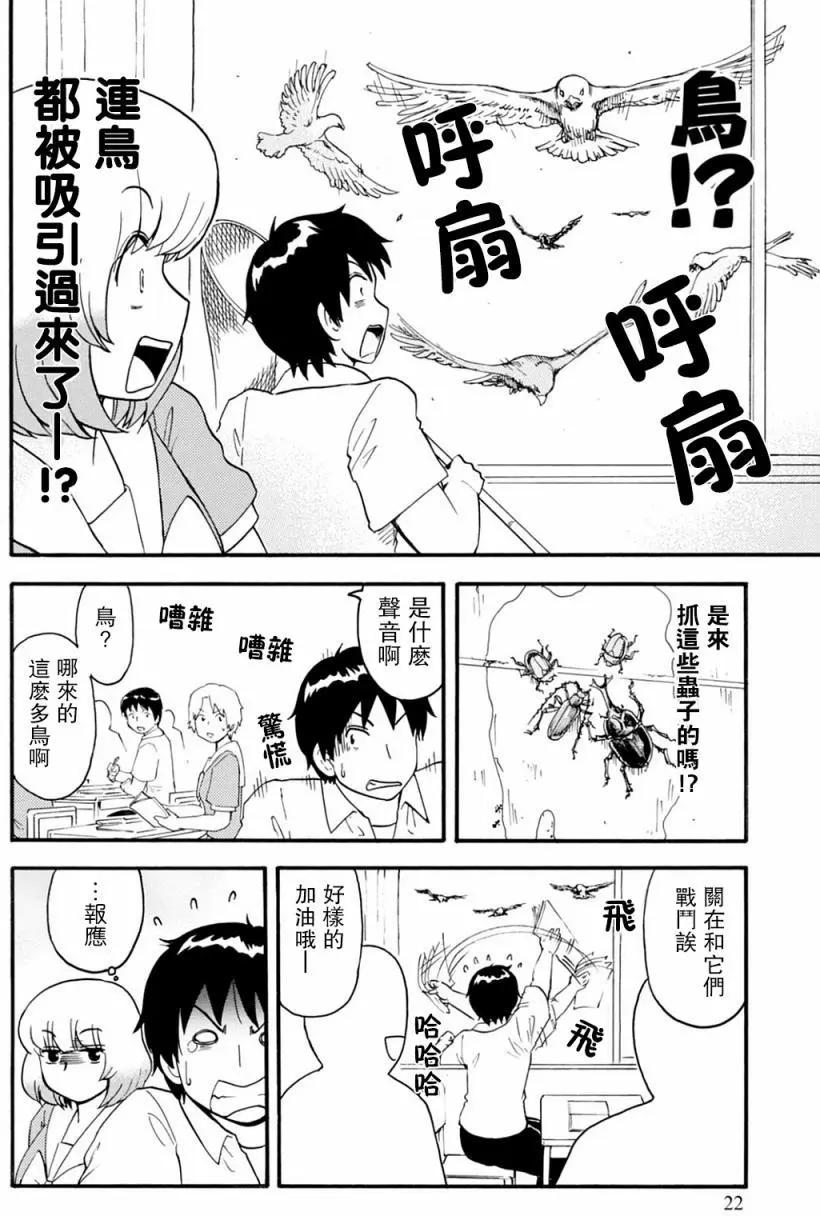 《邻座同学是怪咖》第122回 第8页