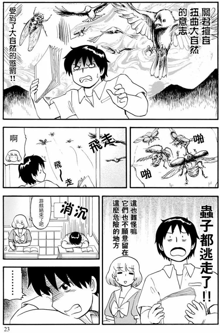 《邻座同学是怪咖》第122回 第9页