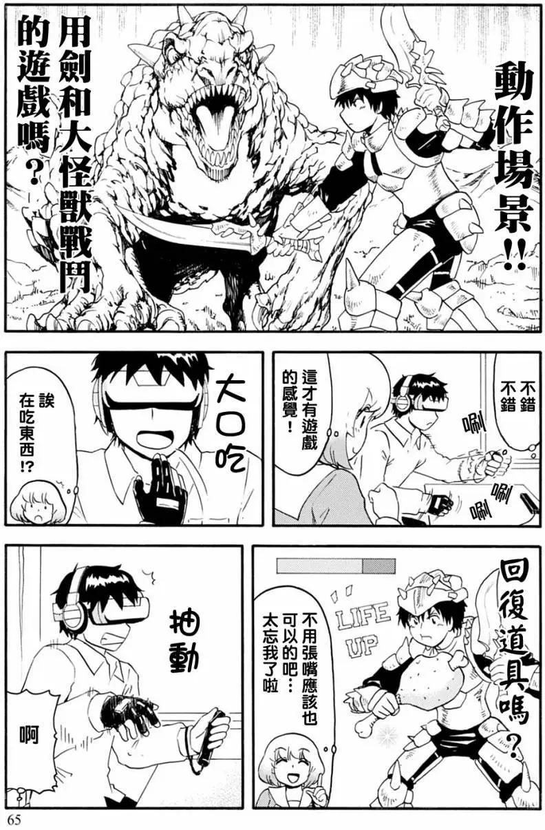 《邻座同学是怪咖》第125回 第11页