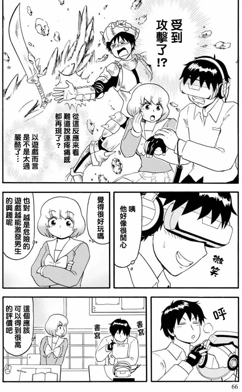 《邻座同学是怪咖》第125回 第12页