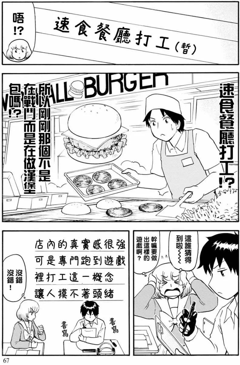 《邻座同学是怪咖》第125回 第13页