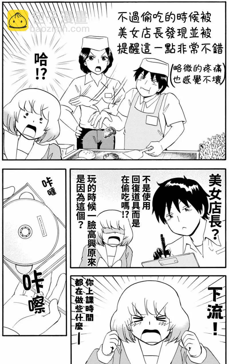 《邻座同学是怪咖》第125回 第14页