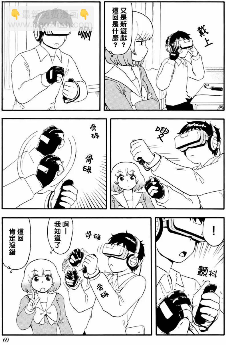 《邻座同学是怪咖》第125回 第15页