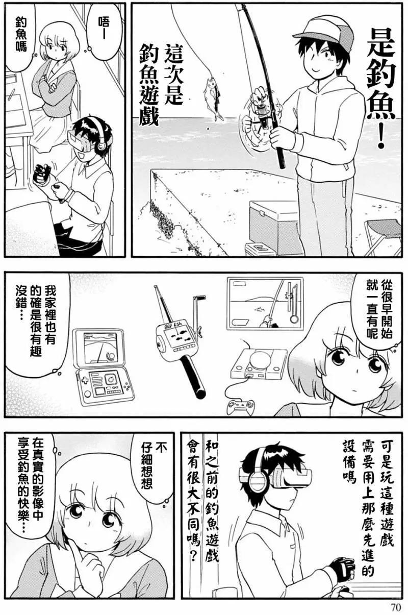 《邻座同学是怪咖》第125回 第16页