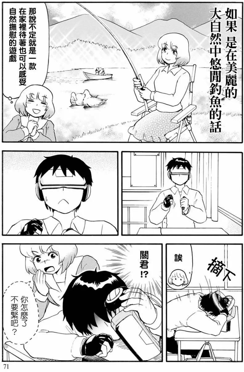 《邻座同学是怪咖》第125回 第17页